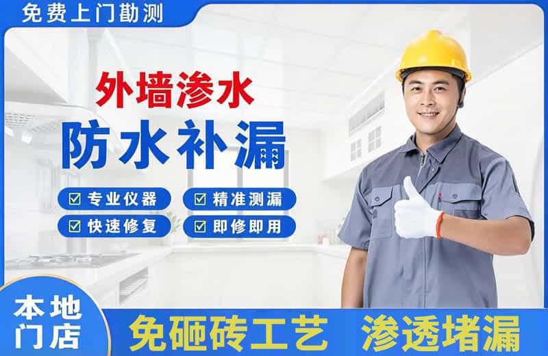 清水外墙渗水维修