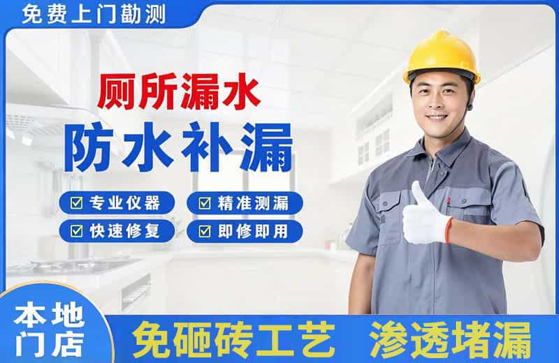 清水厕所漏水维修